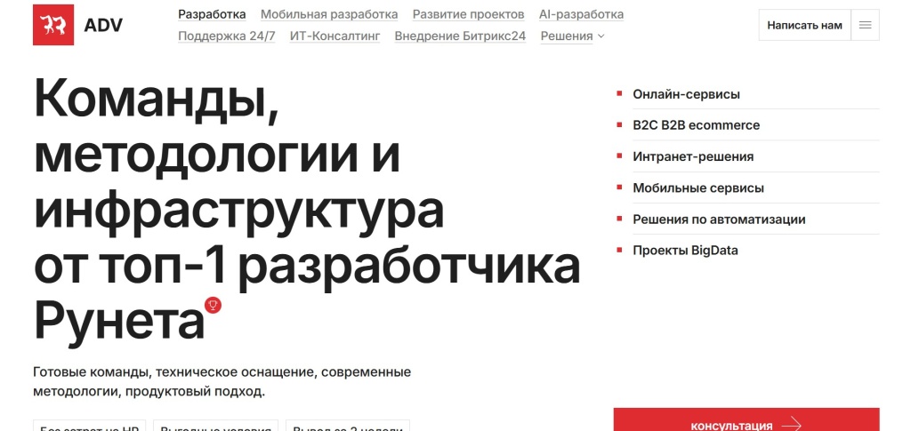 Главная страница агентства ADV.
