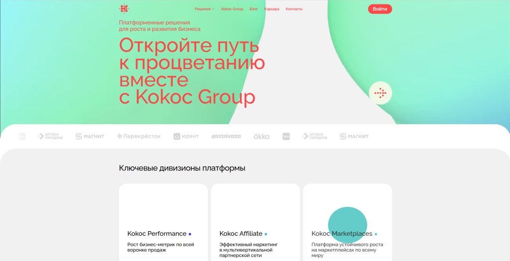 Kokoc-Group (1).jpg Kokoc Group скриншот.