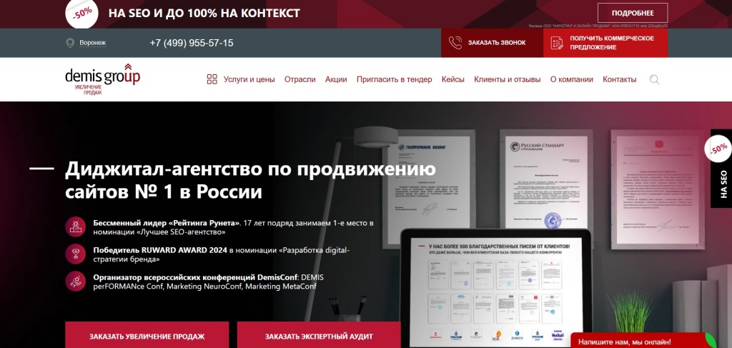 Главная страница агентства Demis Group.