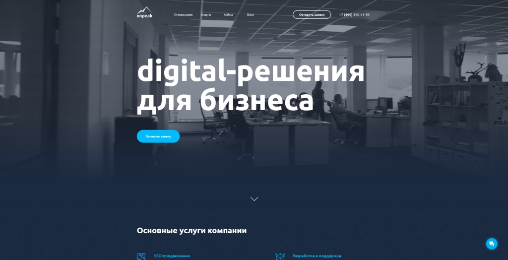 Onpeak скриншот