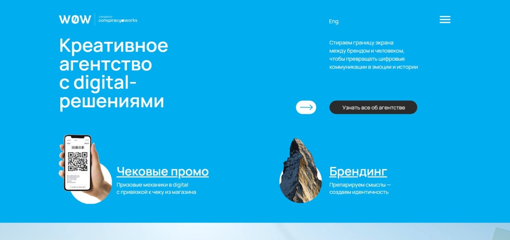 Главная страница агентства Wow.