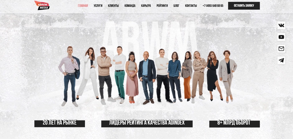 Главная страница агентства ArrowMedia.