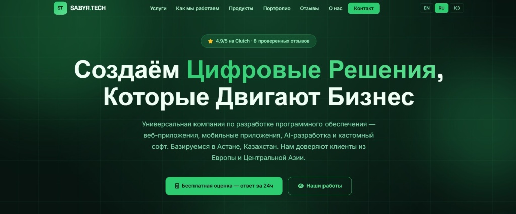 Главная страница агентства SABYR TECHNOLOGIES.