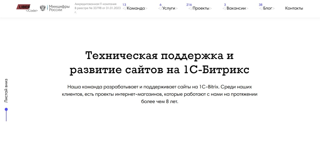 Главная страница агентства LiberCode.
