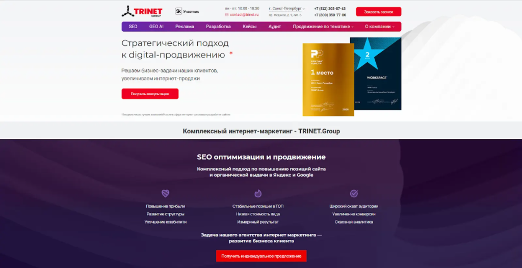 TRINET.Group скриншот. 