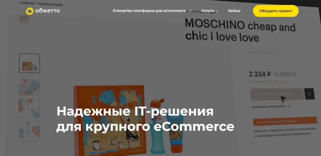 Главная страница Оджетто Главная страница Оджетто