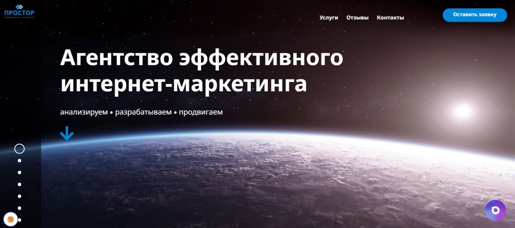 Главная страница агентства SEO Простор.