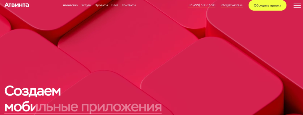 Атвинта: сложная веб-разработка, дизайн и маркетинг в цифровой среде E-commerce.