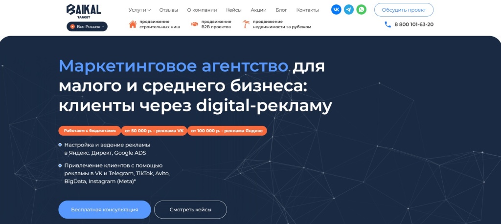 Главная страница агентства Байкал Таргет.