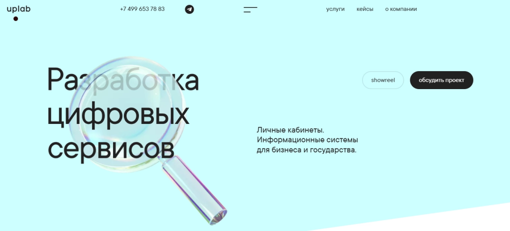 Uplab: цифровые E-commerce продукты и решения для лидеров рынка.