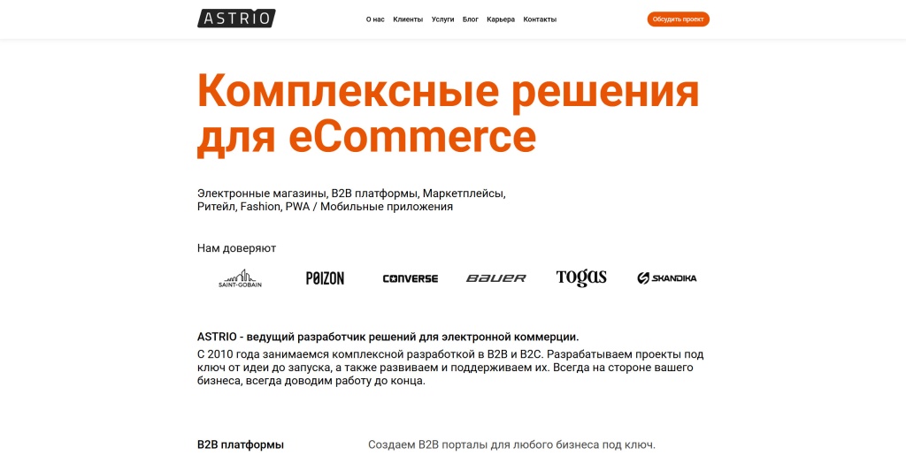 ASTRIO скриншот