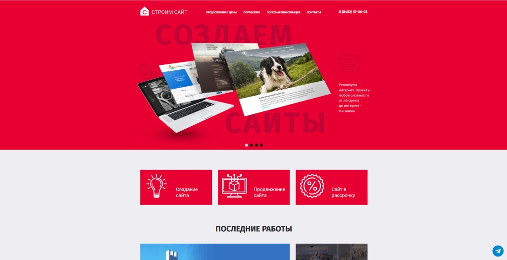 Строим сайт! скриншот Строим сайт! скриншот