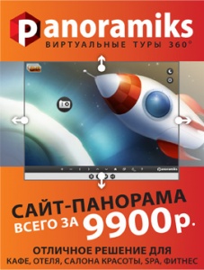 Виртуальные туры