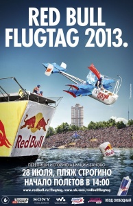 Наша команда на Red Bull Flugtag
