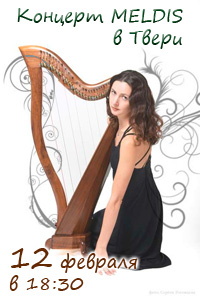 Концерт MELDIS при поддержке компании «Взлёт Медиа» Концерт MELDIS при поддержке компании «Взлёт Медиа»