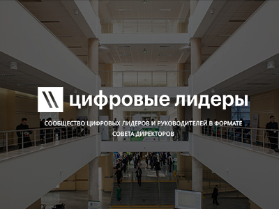 Цифровые лидеры России собрались в МГУ