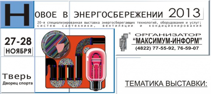 Взлет Медиа приняла участие в деловой программе на выставке «Строй-Дом».